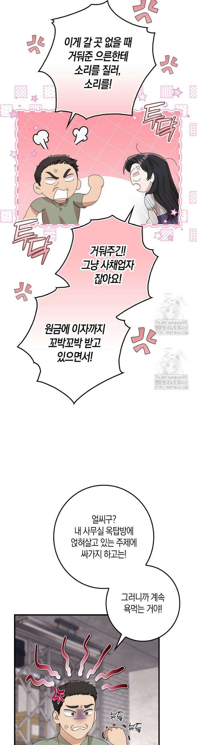 난공블락 로맨스 2화 4