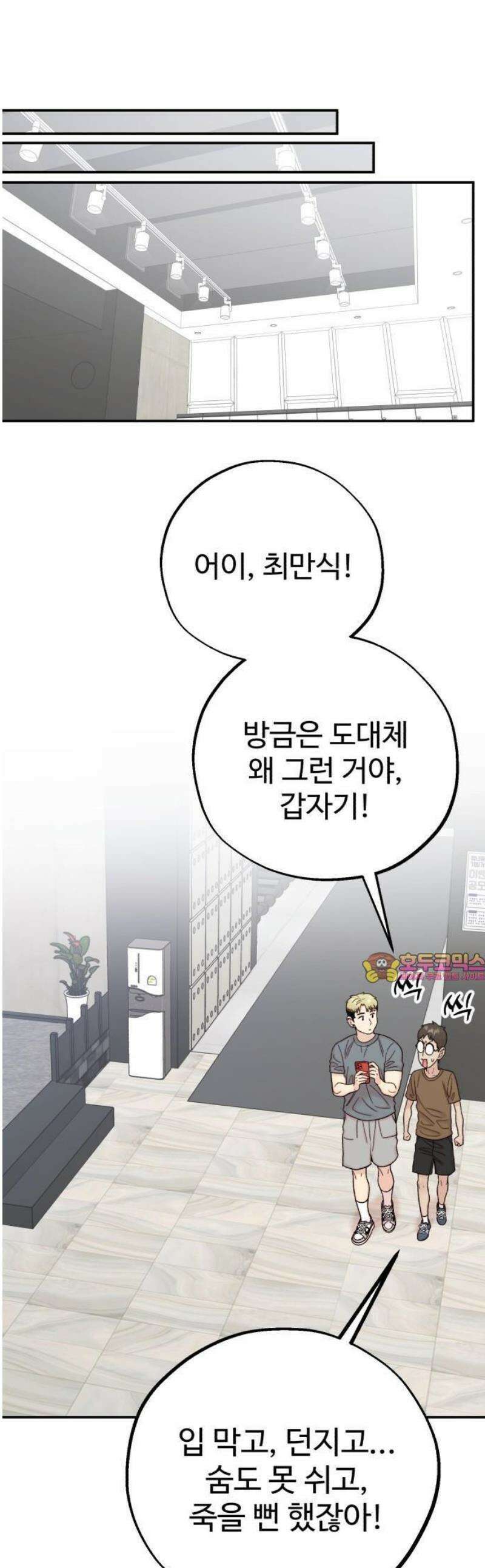 내남친 킹카만들기 140화: 생일이란 건, 1