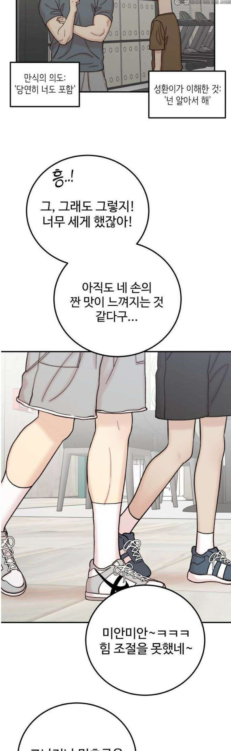 내남친 킹카만들기 140화: 생일이란 건, 4
