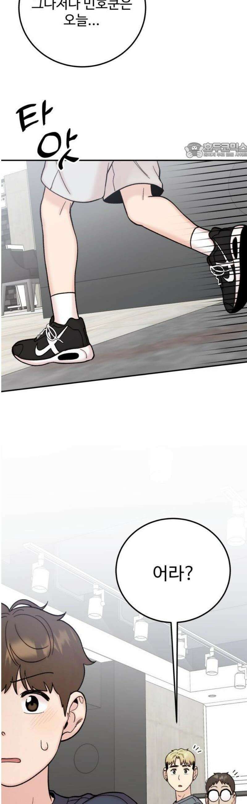 내남친 킹카만들기 140화: 생일이란 건, 5
