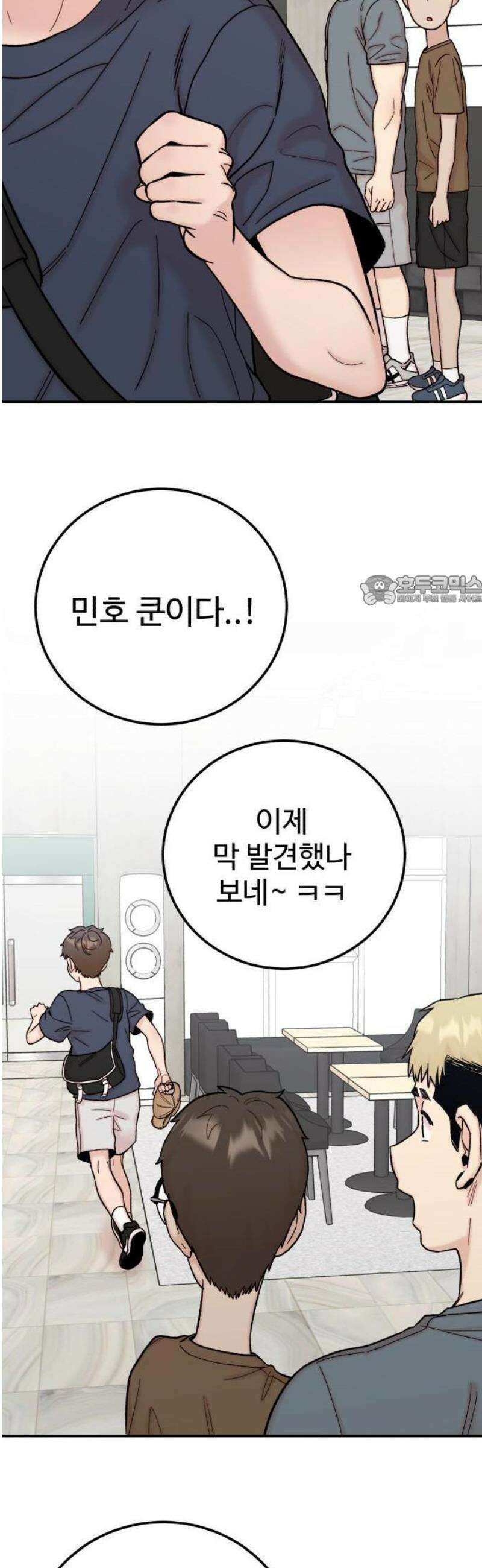 내남친 킹카만들기 140화: 생일이란 건, 6