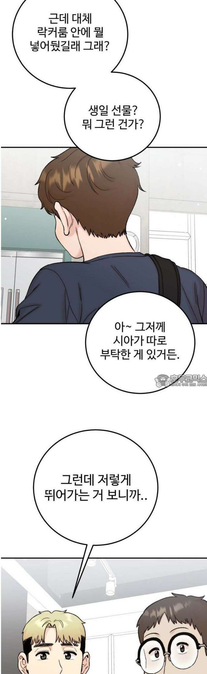 내남친 킹카만들기 140화: 생일이란 건, 7