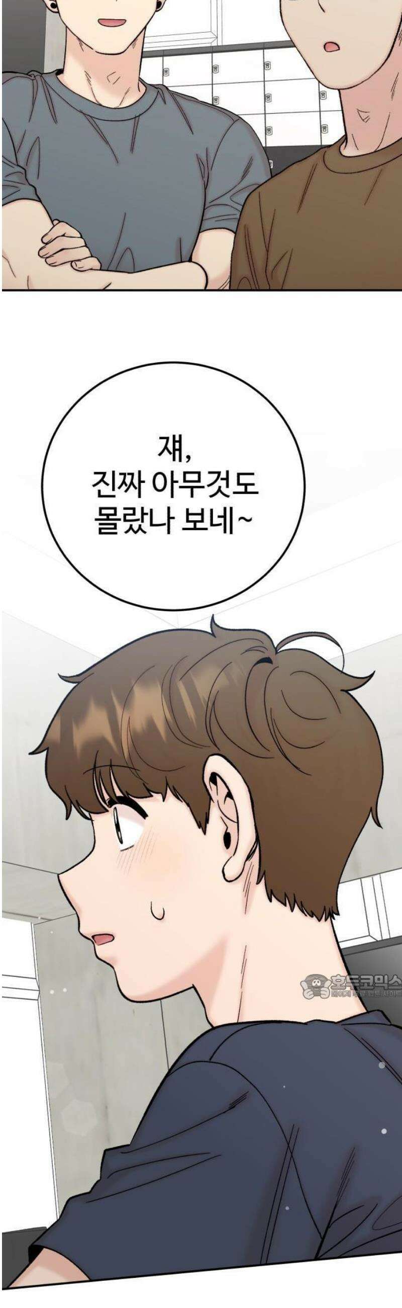 내남친 킹카만들기 140화: 생일이란 건, 8