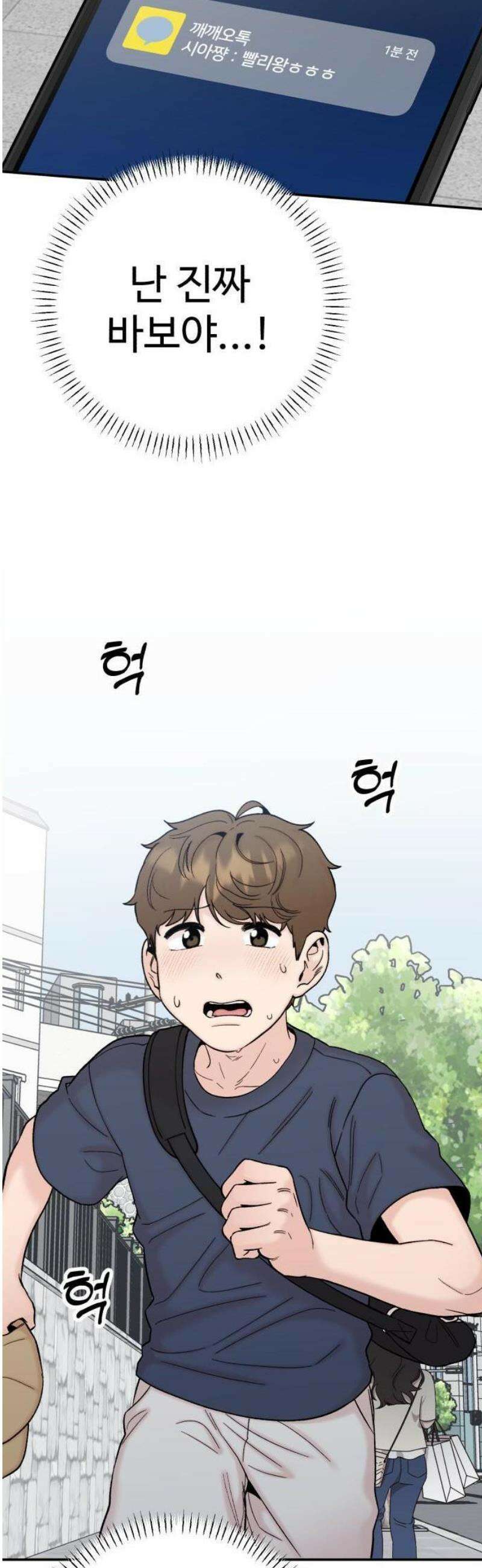 내남친 킹카만들기 140화: 생일이란 건, 10