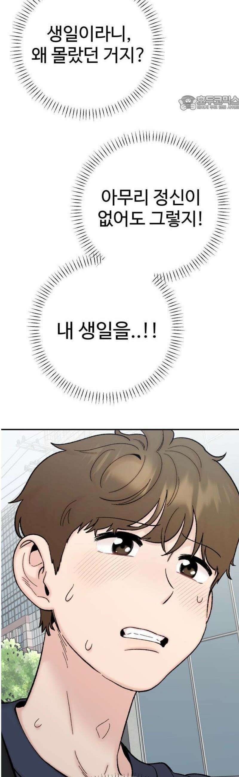 내남친 킹카만들기 140화: 생일이란 건, 11