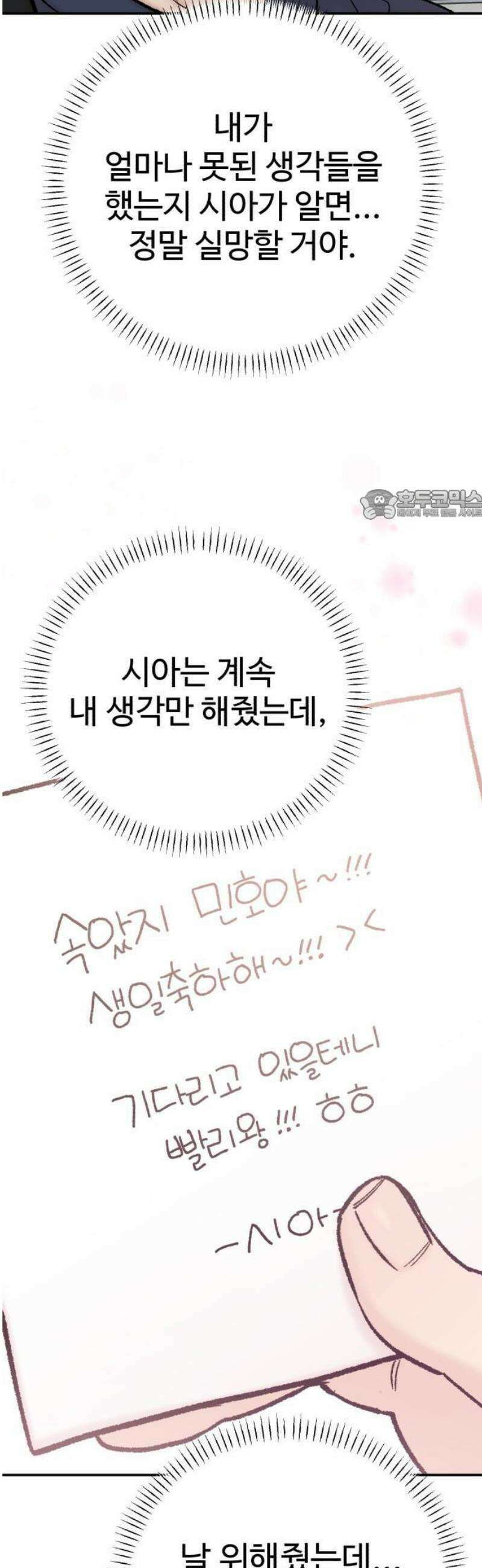 내남친 킹카만들기 140화: 생일이란 건, 12