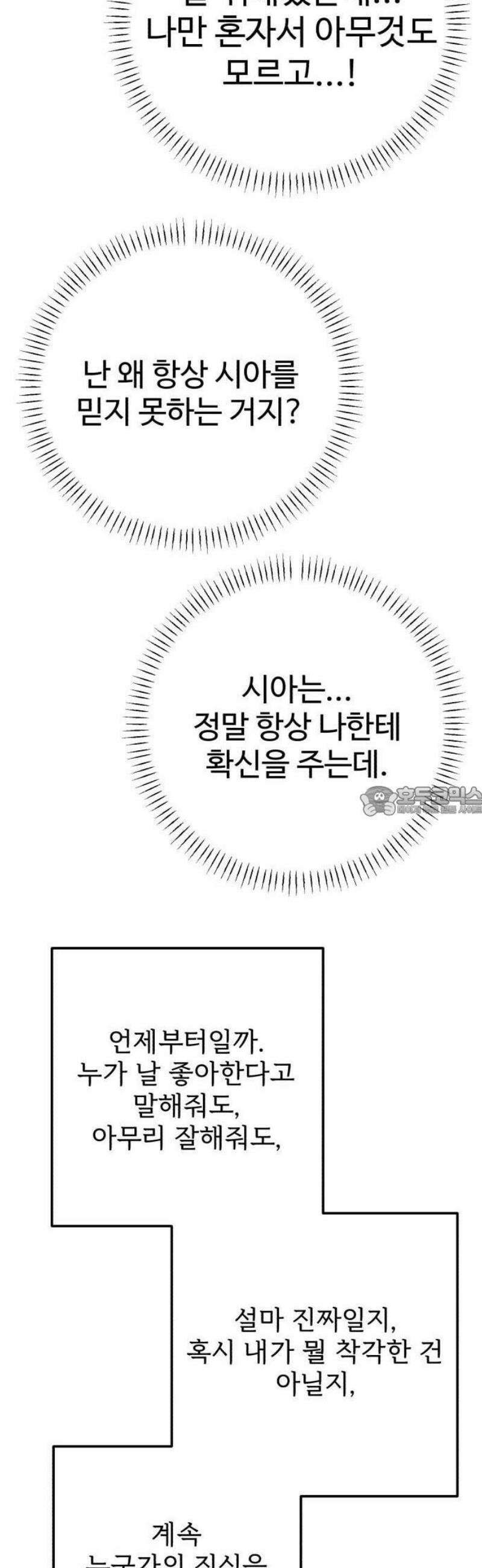 내남친 킹카만들기 140화: 생일이란 건, 13