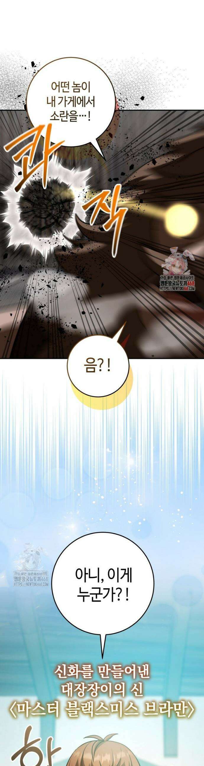 평생운 강화에 쓰다 43화 1
