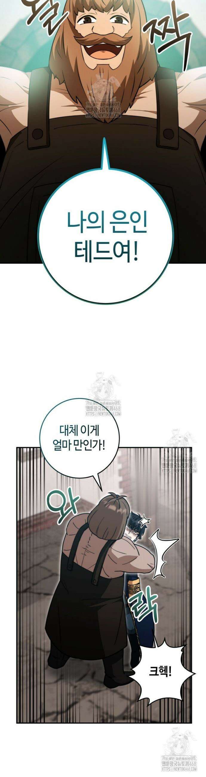 평생운 강화에 쓰다 43화 2