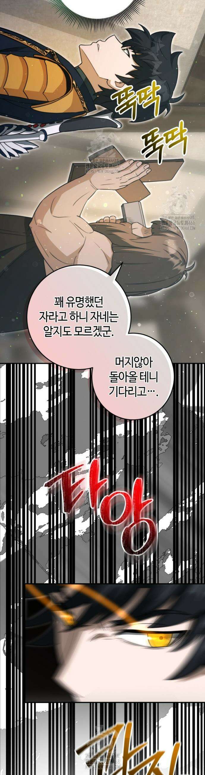 평생운 강화에 쓰다 43화 5