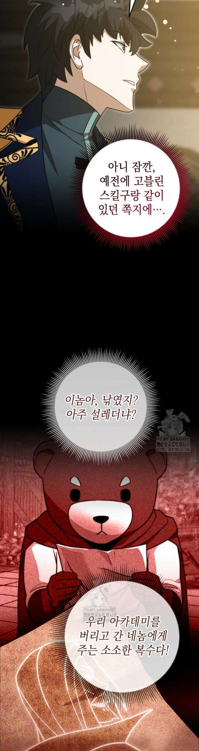 평생운 강화에 쓰다 43화 10