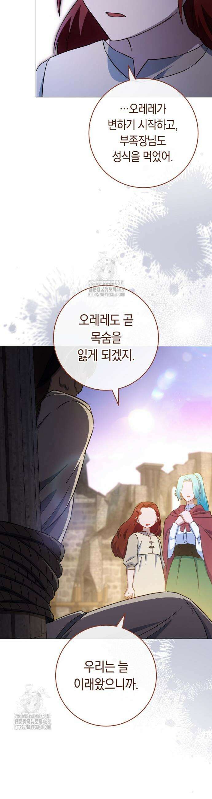 로열 셰프 영애님 181화 7