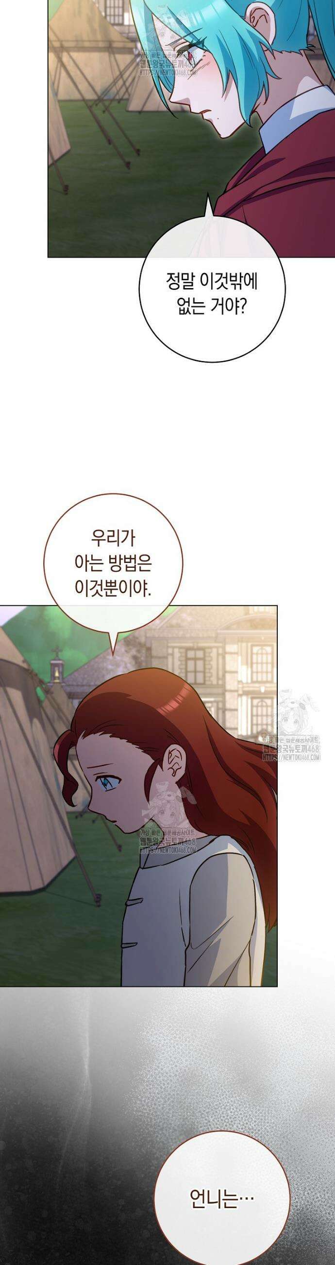로열 셰프 영애님 181화 10