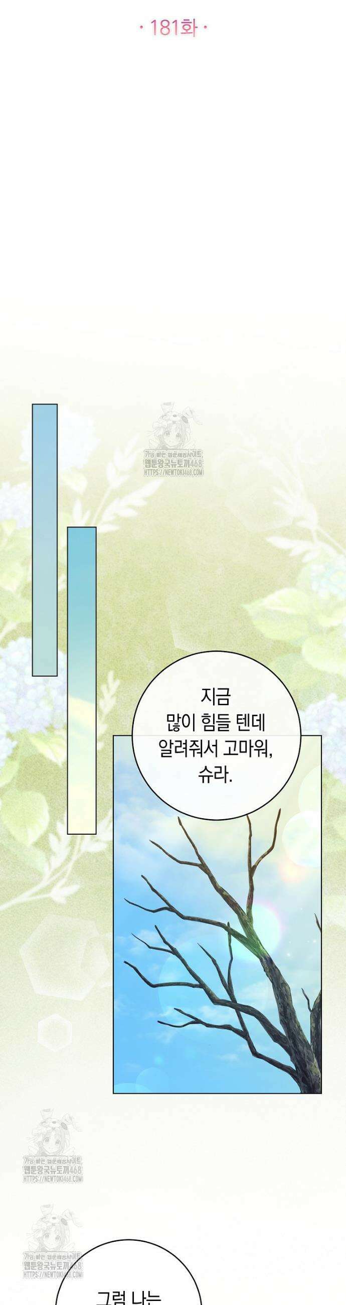 로열 셰프 영애님 181화 12