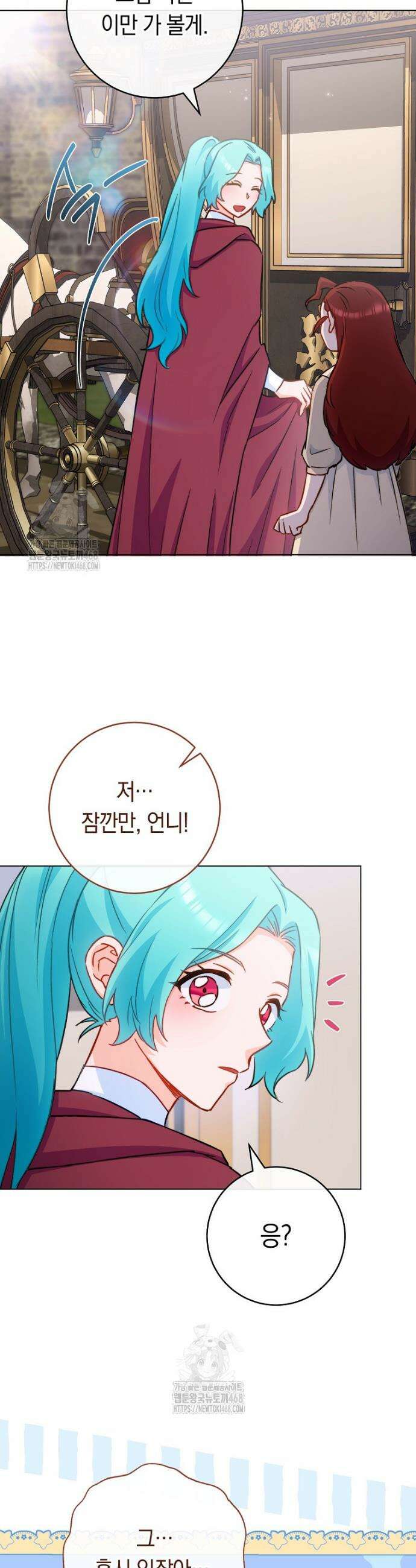 로열 셰프 영애님 181화 13