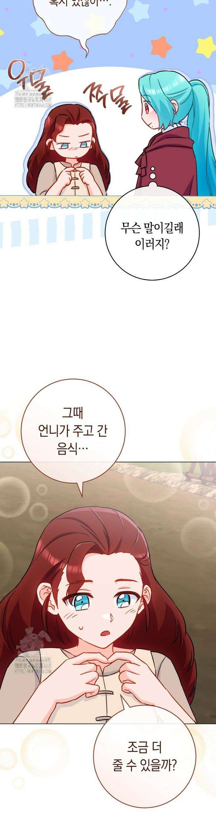 로열 셰프 영애님 181화 14