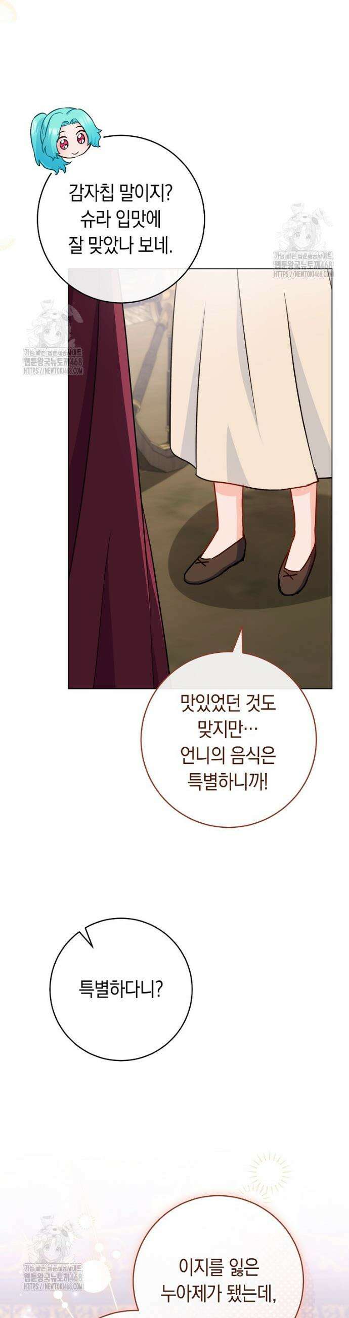 로열 셰프 영애님 181화 15
