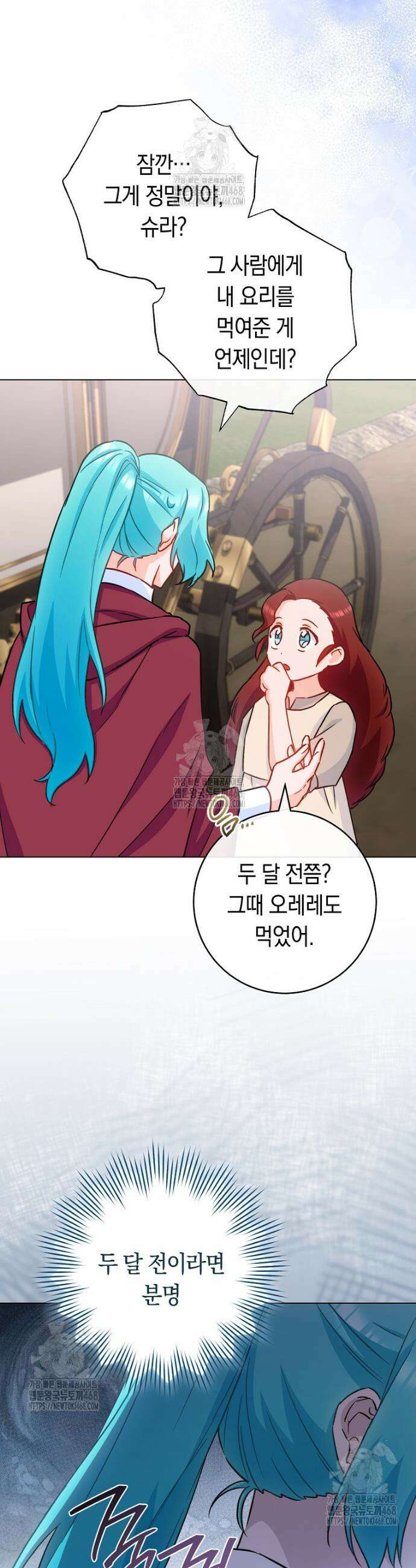 로열 셰프 영애님 181화 17