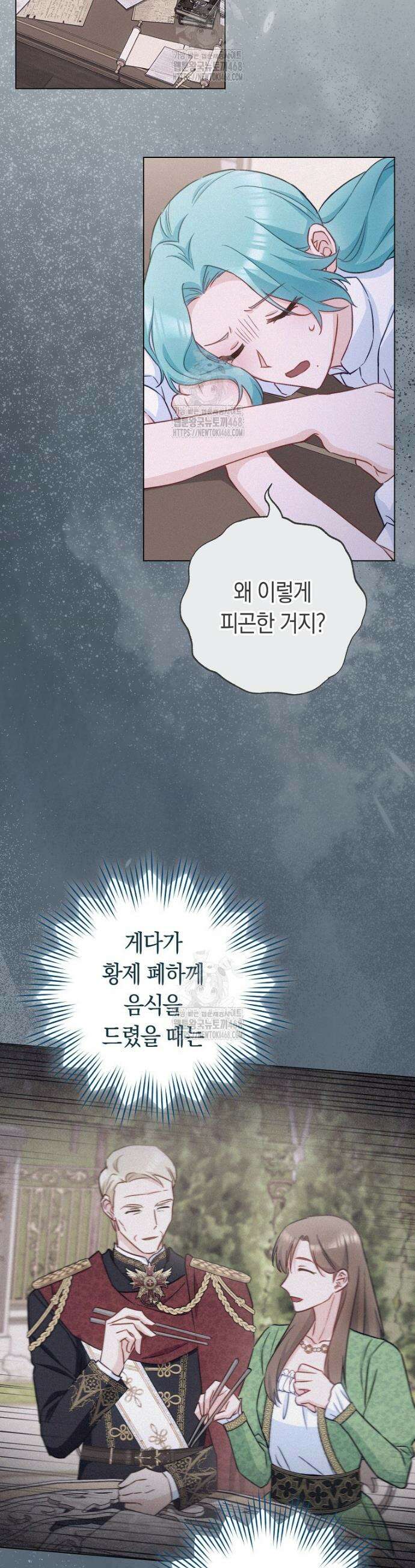 로열 셰프 영애님 181화 19