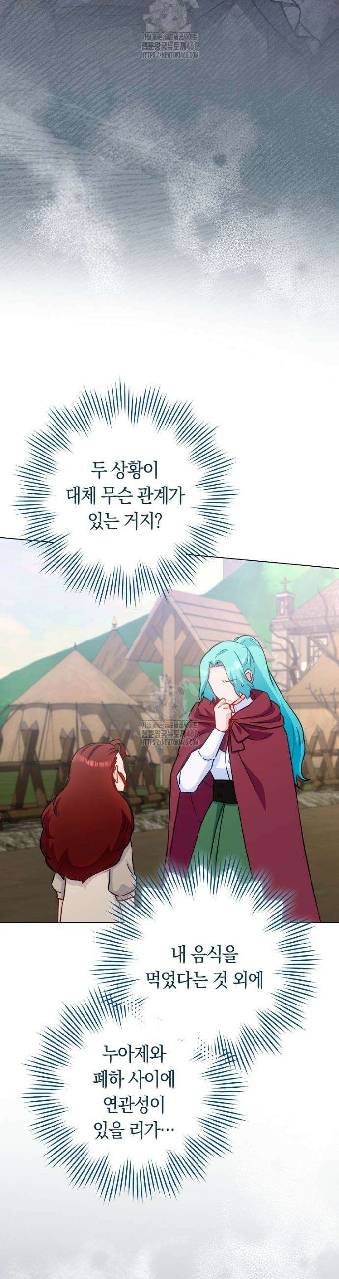 로열 셰프 영애님 181화 21