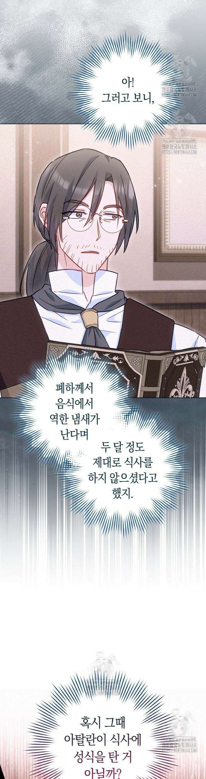 로열 셰프 영애님 181화 22