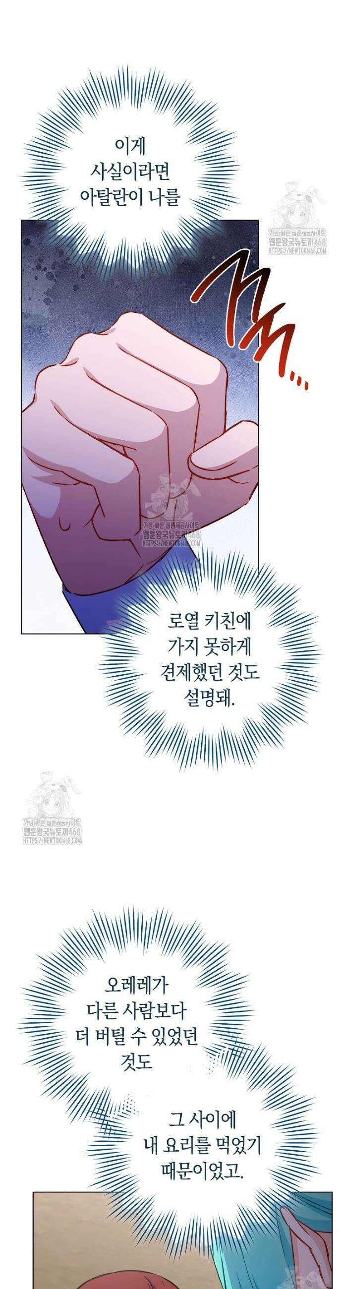 로열 셰프 영애님 181화 25