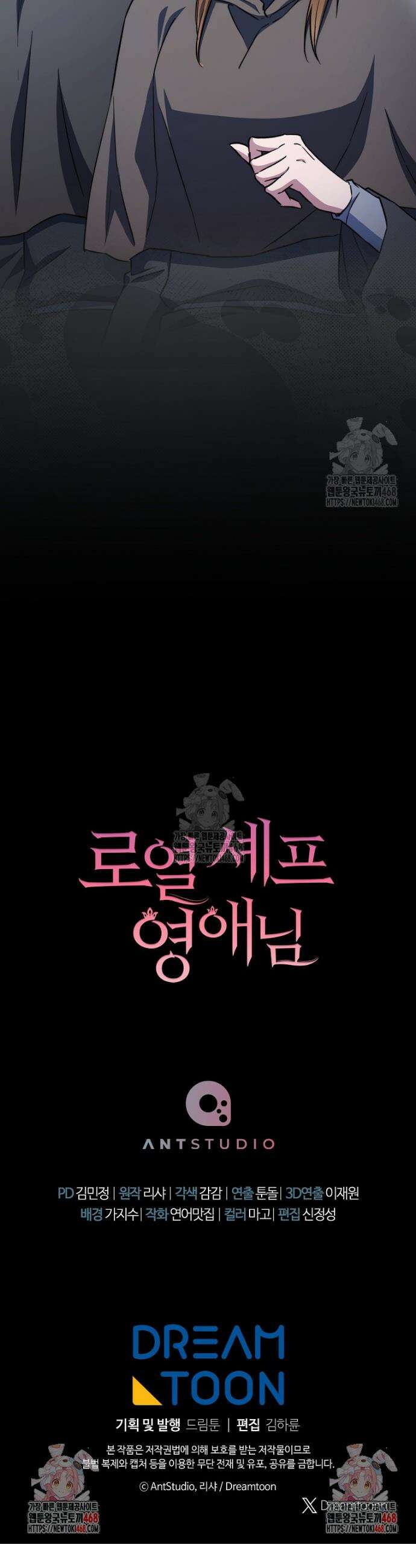 로열 셰프 영애님 181화 46