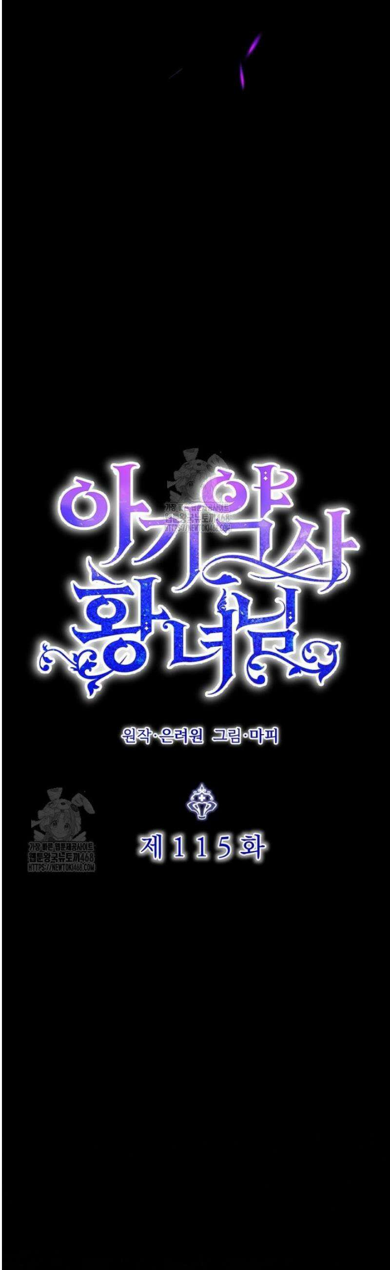 아기 약사 황녀님 115화 10