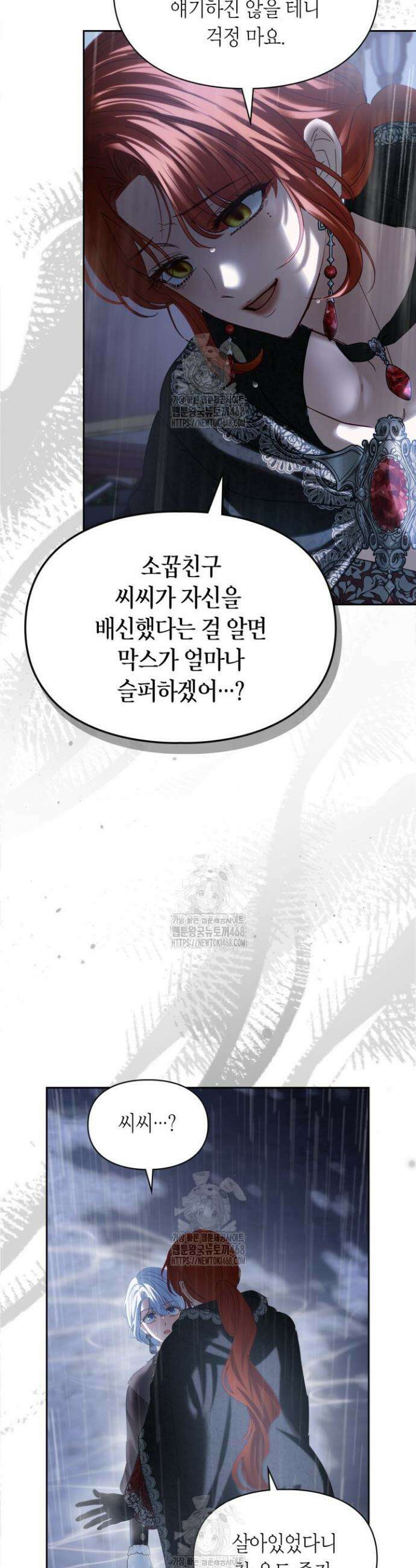 겨울성의 아기 죄수님 75화 13