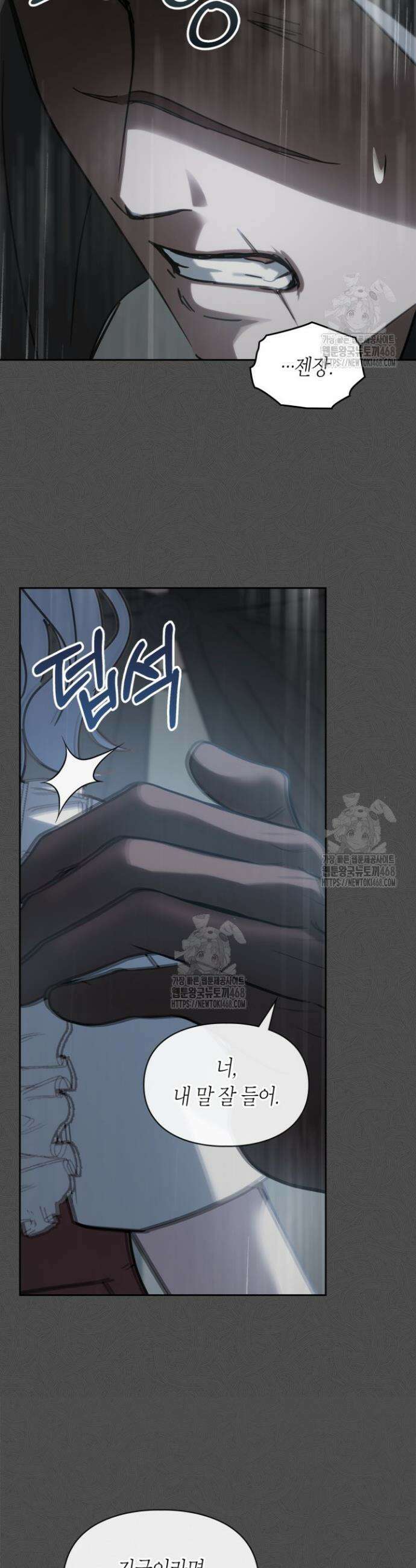 겨울성의 아기 죄수님 75화 21