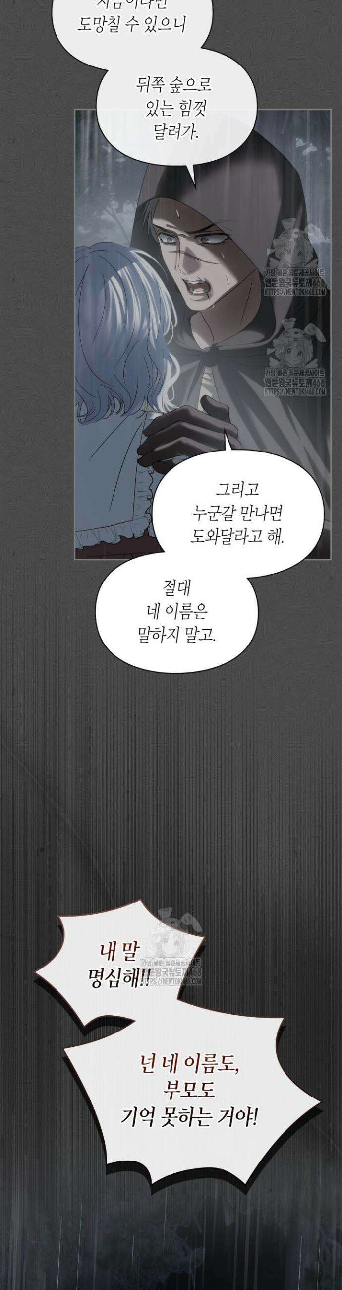 겨울성의 아기 죄수님 75화 22