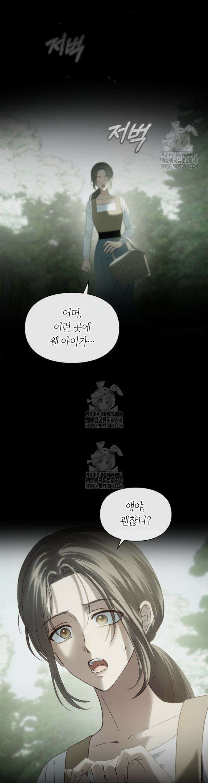 겨울성의 아기 죄수님 75화 25