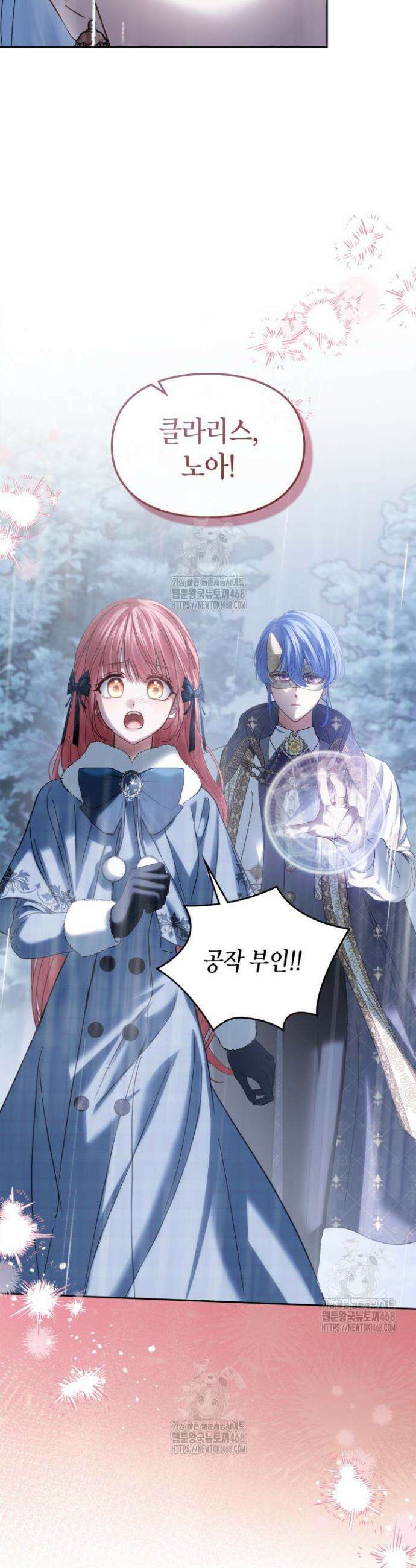 겨울성의 아기 죄수님 75화 31
