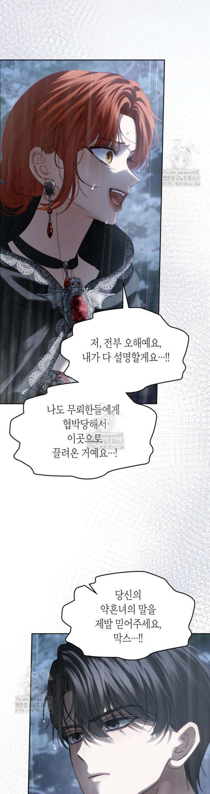 겨울성의 아기 죄수님 75화 37