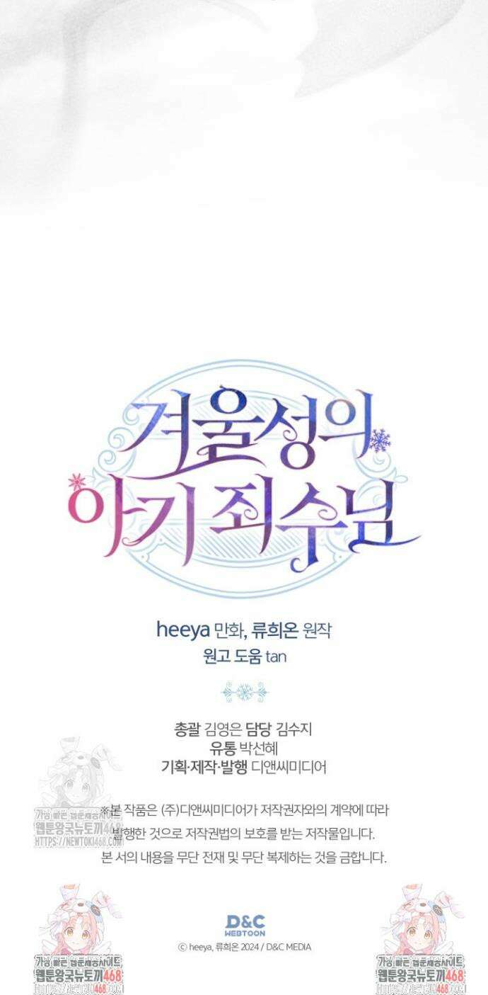 겨울성의 아기 죄수님 75화 43