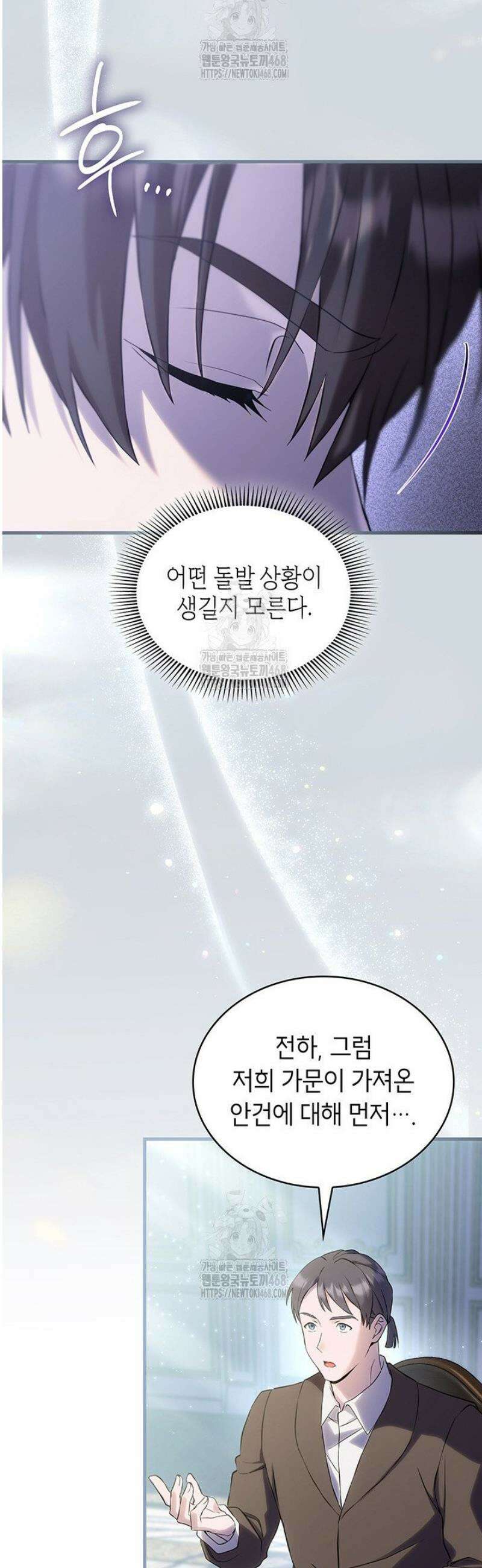 대공비가 된 마탑주 50화 [시즌1 완결] 3