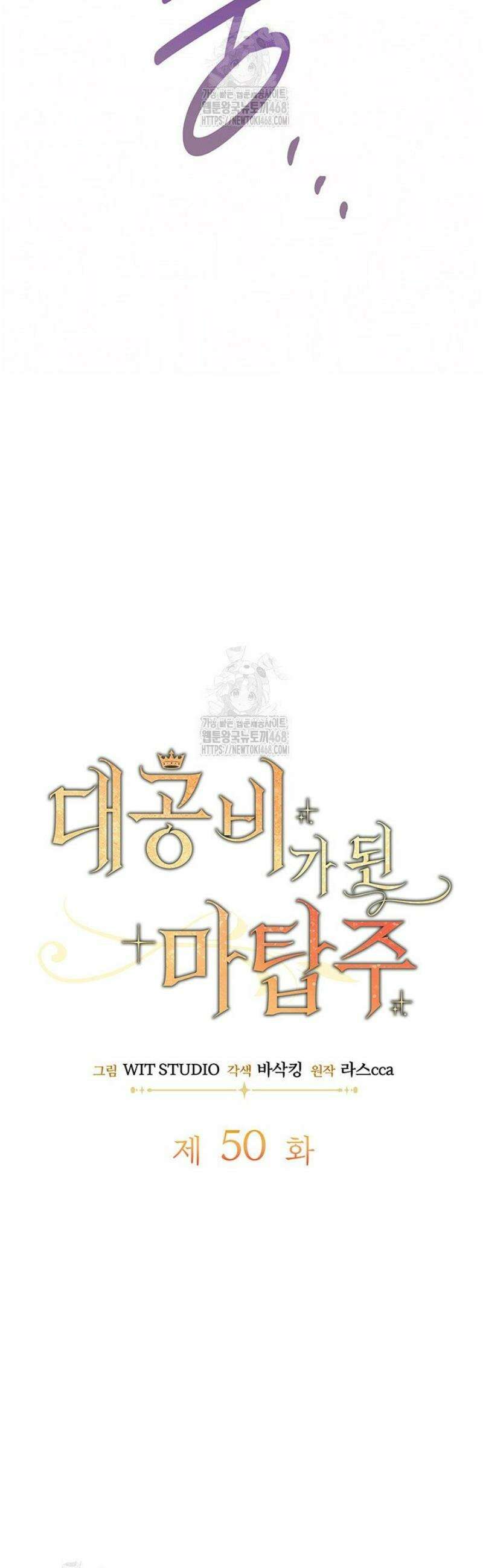 대공비가 된 마탑주 50화 [시즌1 완결] 8
