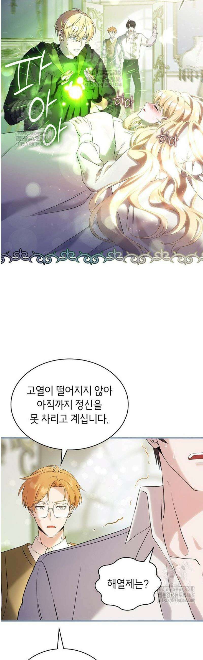 대공비가 된 마탑주 50화 [시즌1 완결] 11