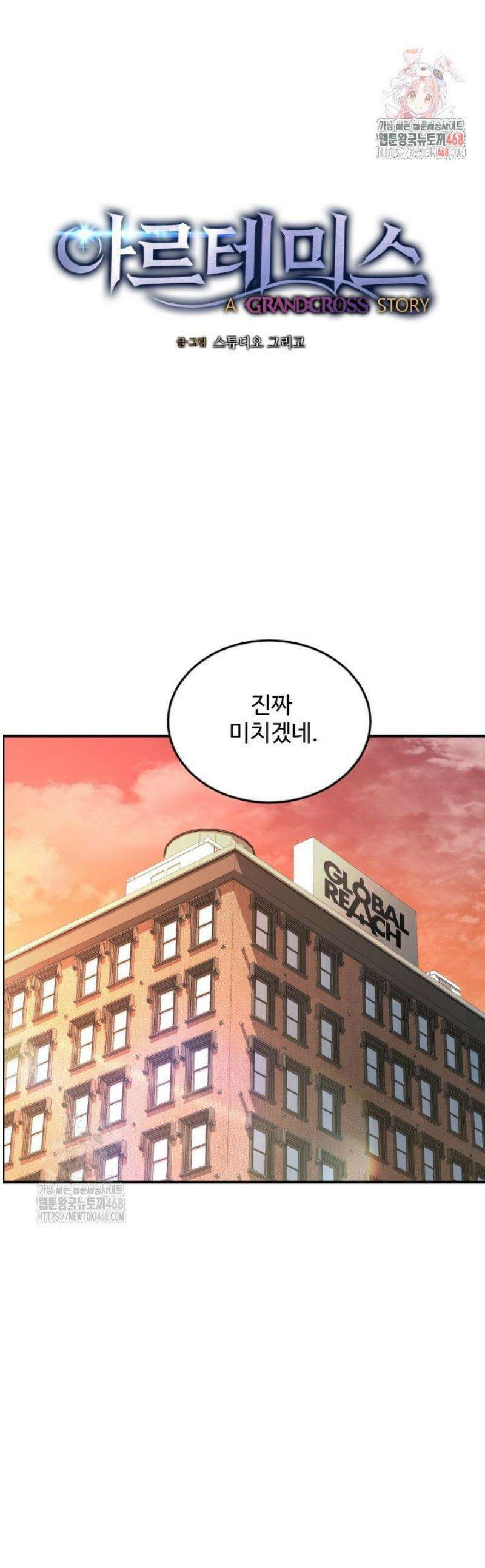 아르테미스 28화 1
