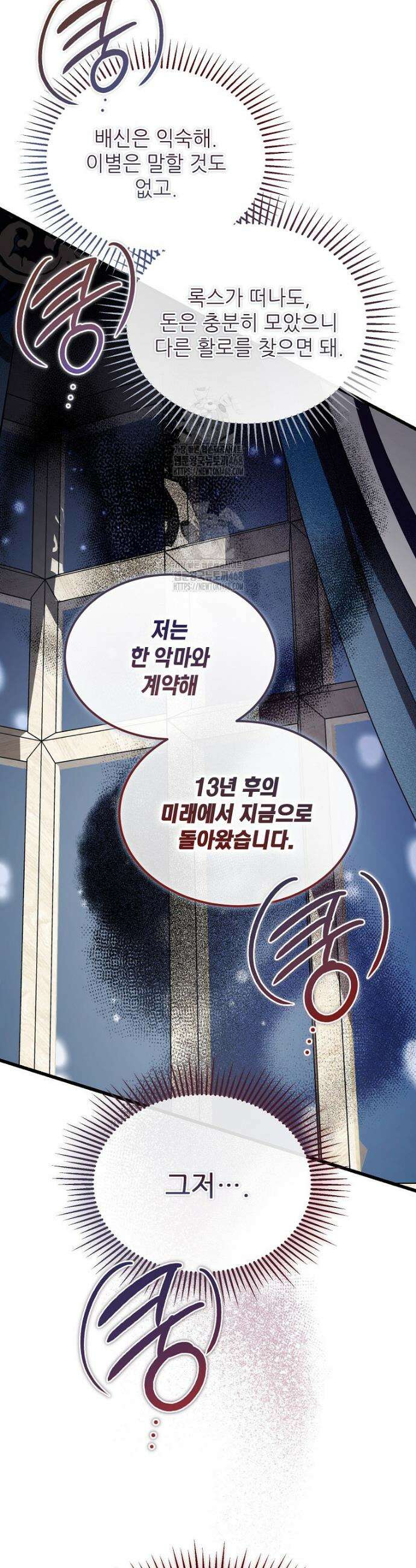 악마는 레이디를 키운다 83화 3