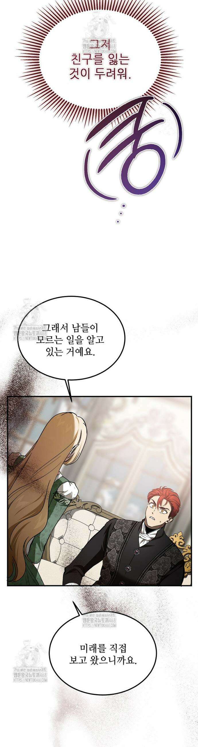 악마는 레이디를 키운다 83화 4