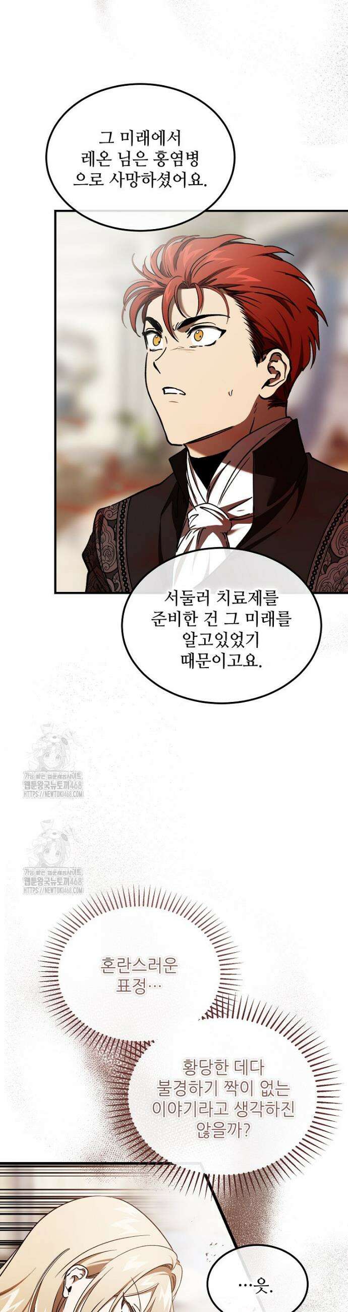 악마는 레이디를 키운다 83화 5