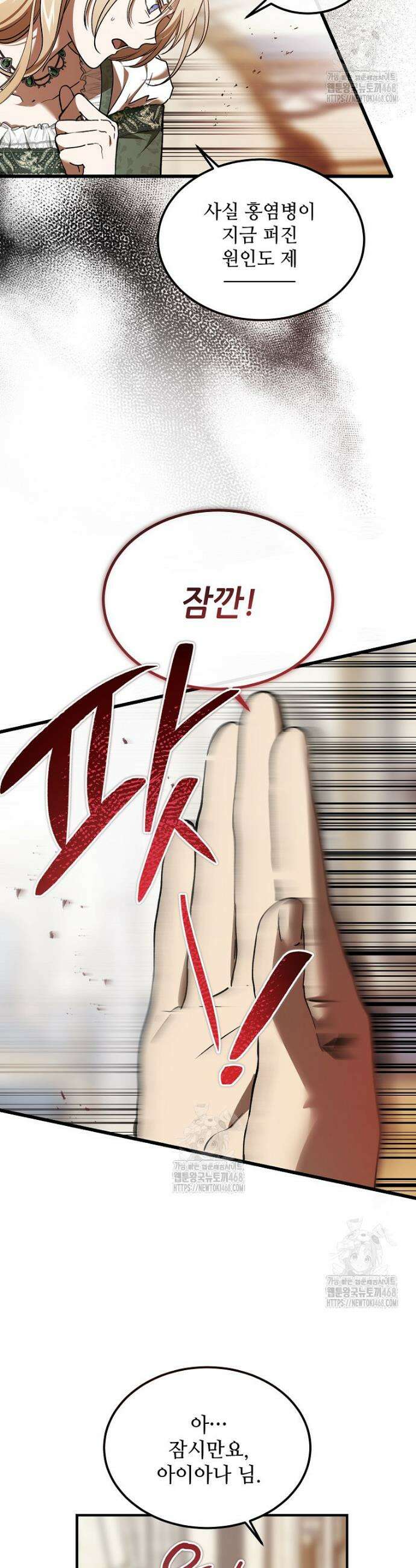 악마는 레이디를 키운다 83화 6