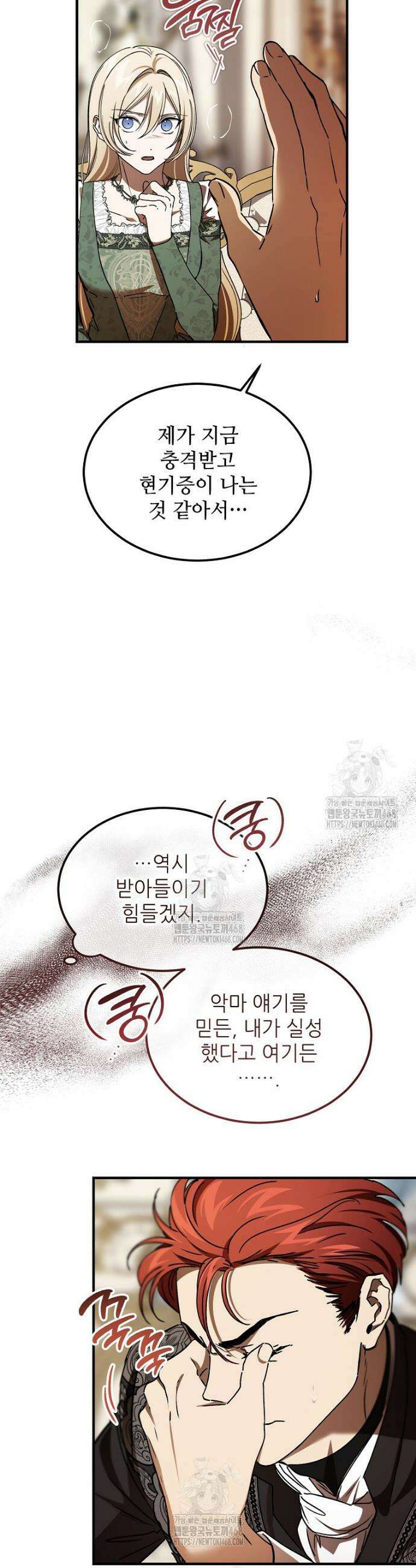 악마는 레이디를 키운다 83화 7