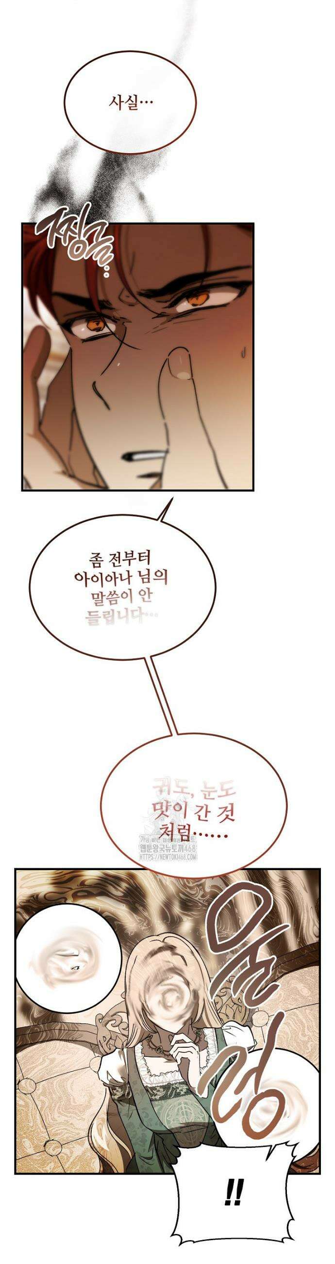 악마는 레이디를 키운다 83화 8