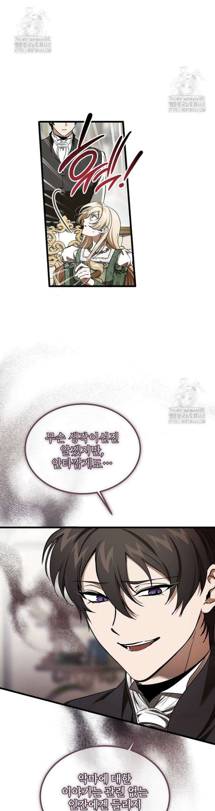 악마는 레이디를 키운다 83화 9