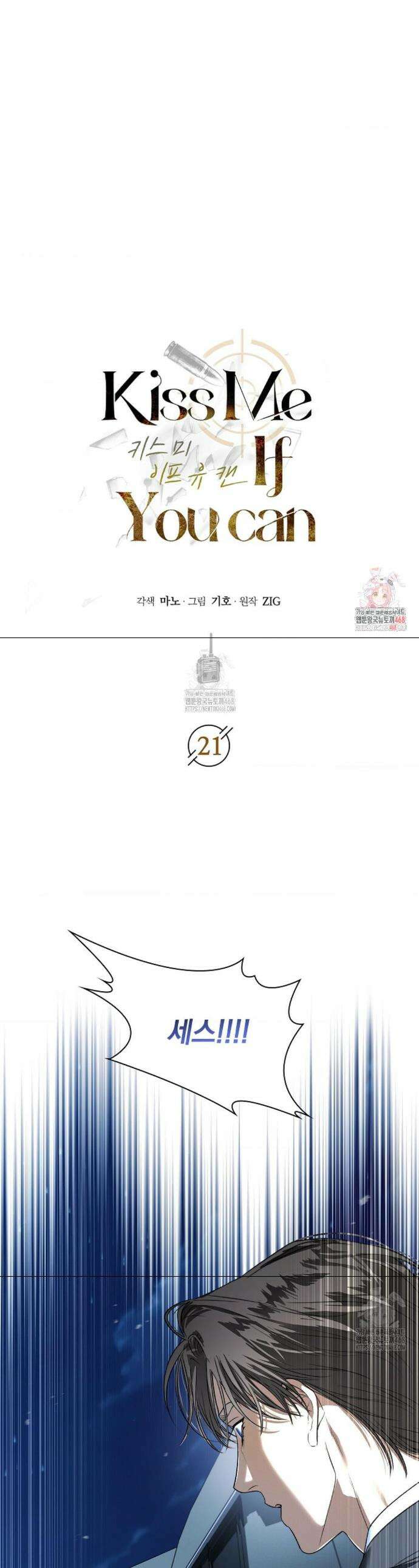 키스 미 이프 유 캔 (Kiss Me If You Can) 21화 1