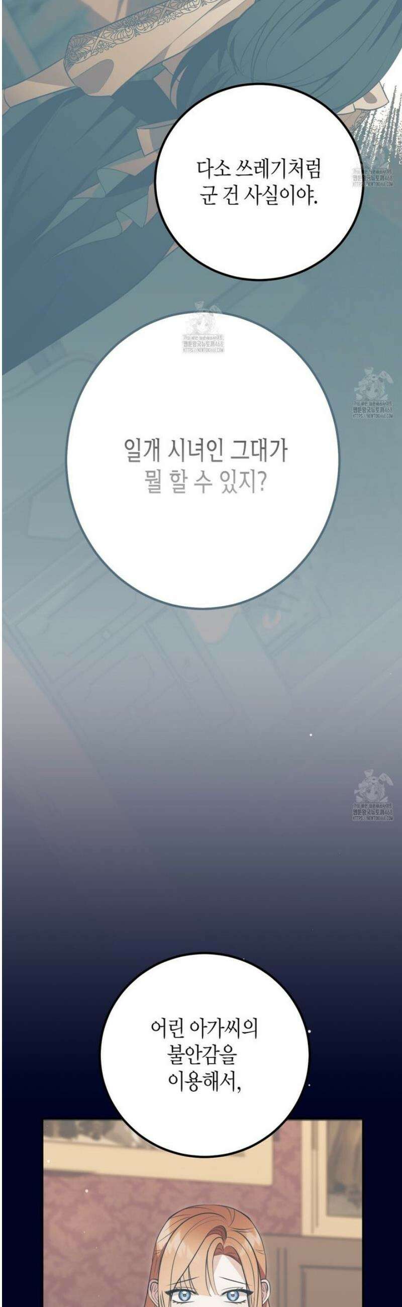 결혼 말고, 파산하고 싶습니다 34화 6