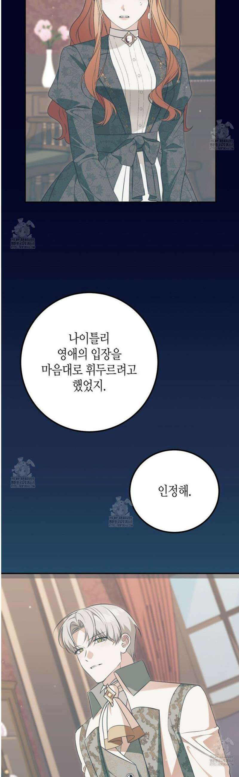결혼 말고, 파산하고 싶습니다 34화 7