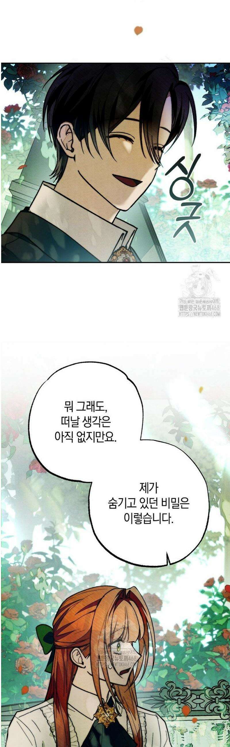 장미 저택에 어서 오세요 19화 2